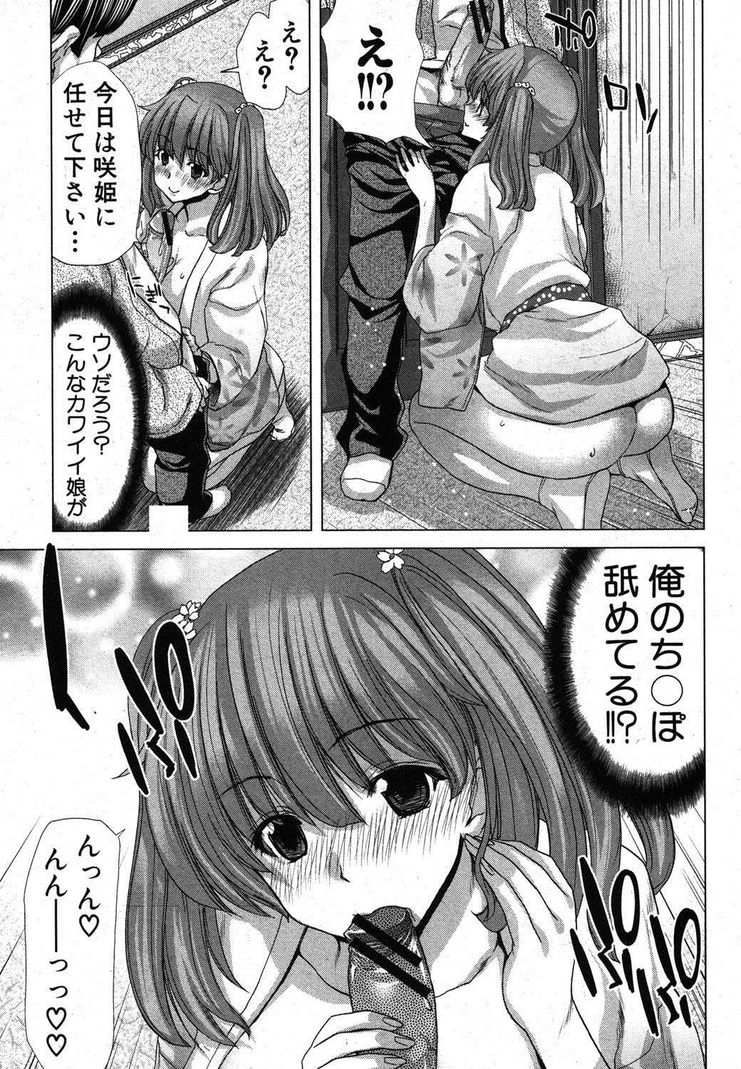 Kazoku Meikyuu - Blood Labyrinth page 9 full