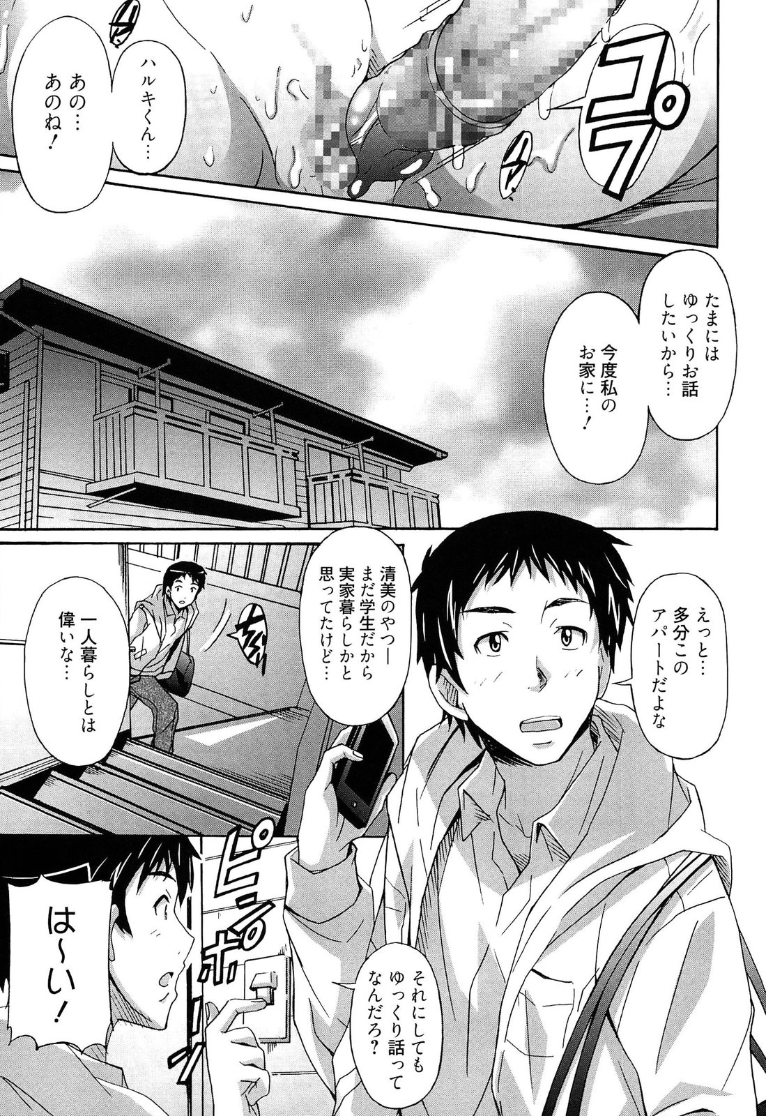 Zettai Junjou X Yokkyuu Shoujo page 9 full