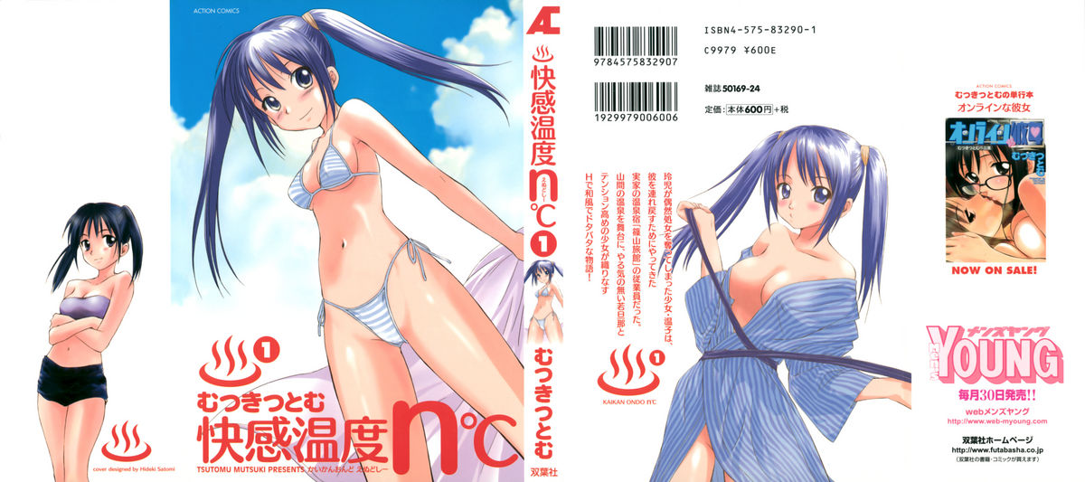 Kaikan Ondo n°C Vol. 1 page 1 full
