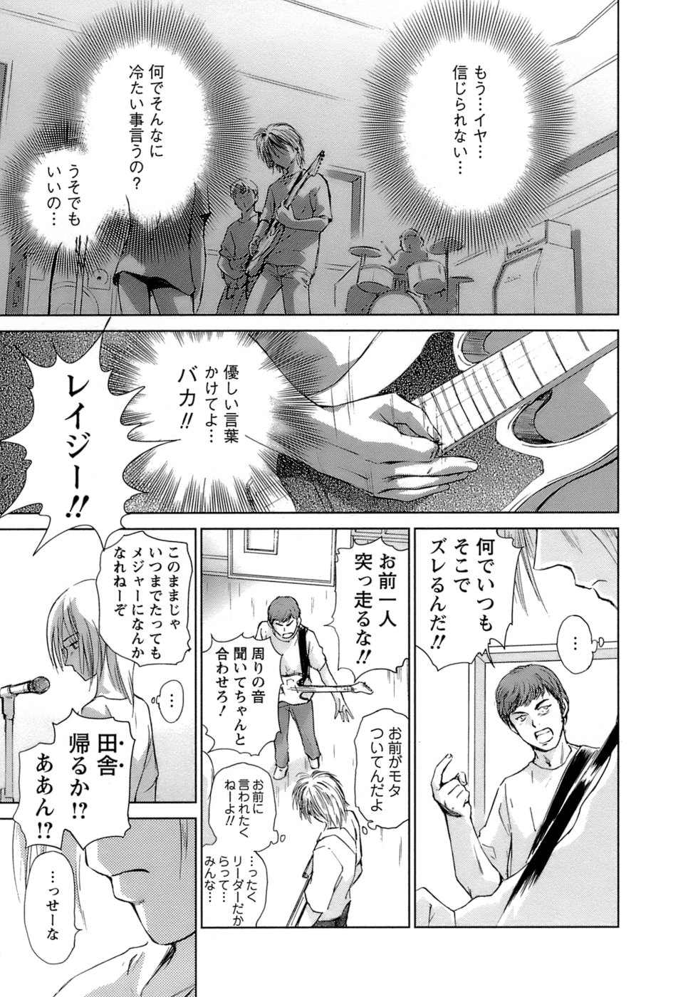 Kaikan Ondo n°C Vol. 1 page 10 full