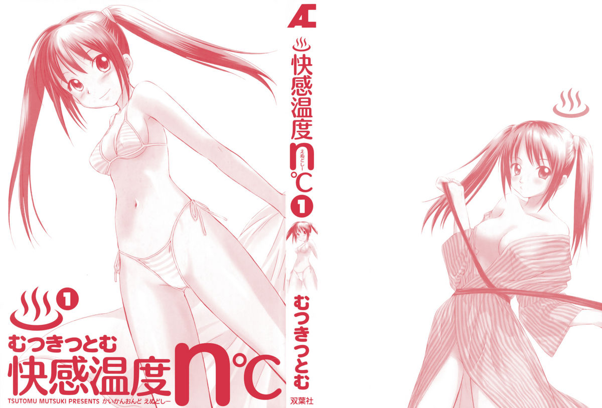 Kaikan Ondo n°C Vol. 1 page 2 full