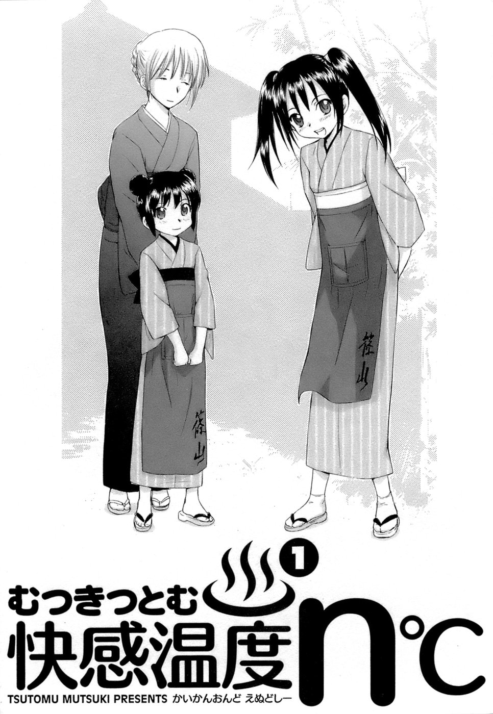 Kaikan Ondo n°C Vol. 1 page 4 full