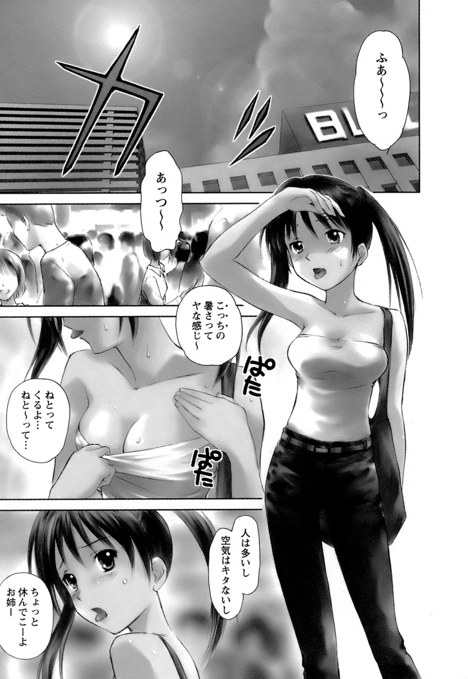 Kaikan Ondo n°C Vol. 1 page 6 full