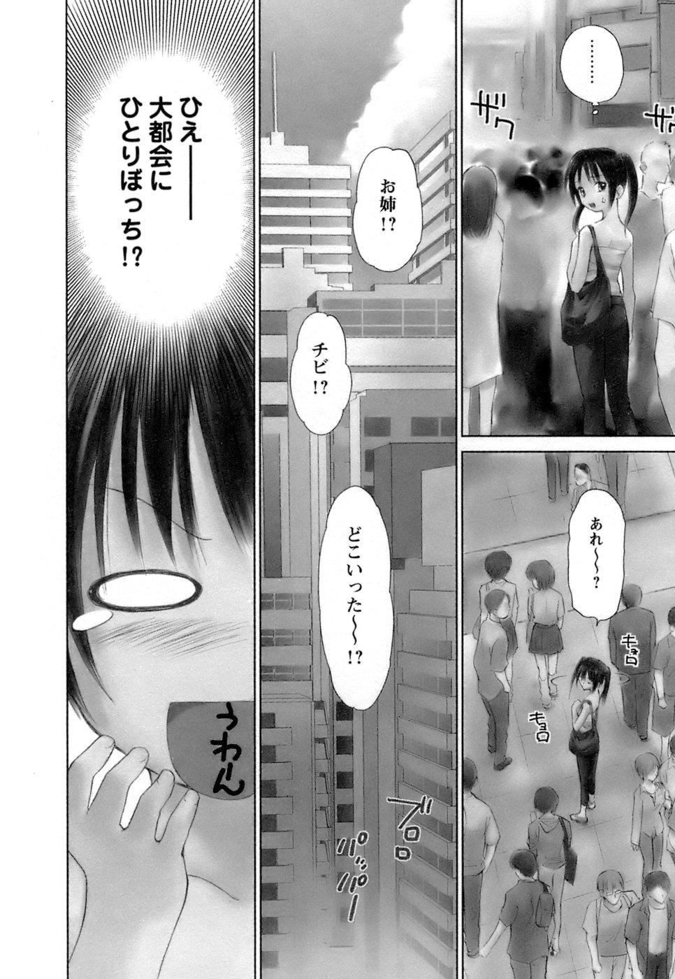 Kaikan Ondo n°C Vol. 1 page 7 full