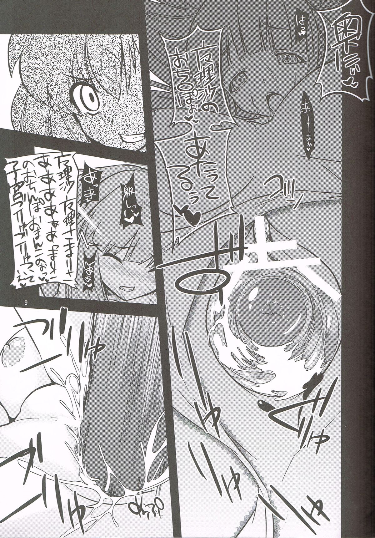 Patchouli-san no Mousou Banashi page 9 full