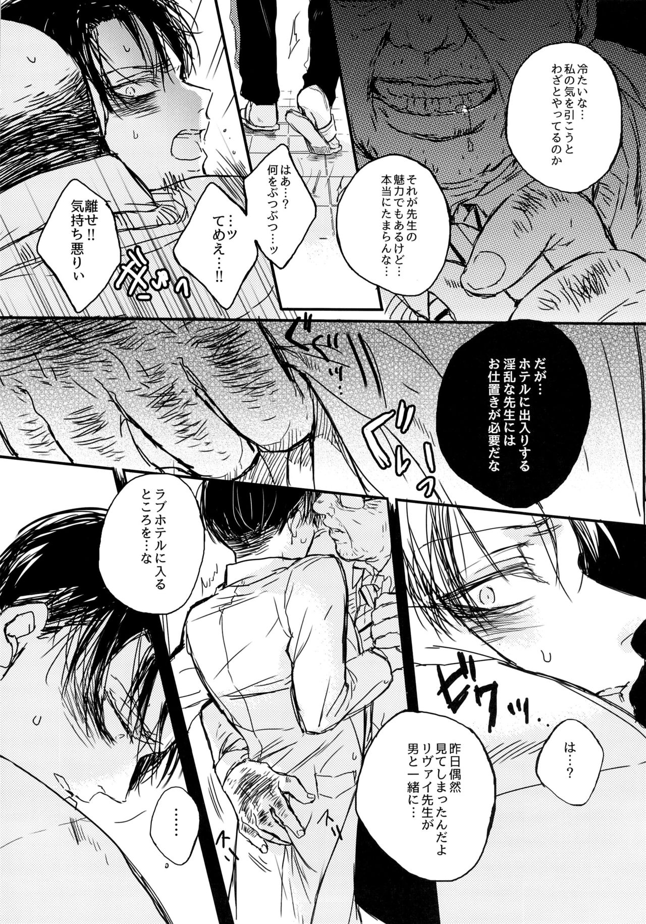 Toilet no Levi Sensei page 6 full