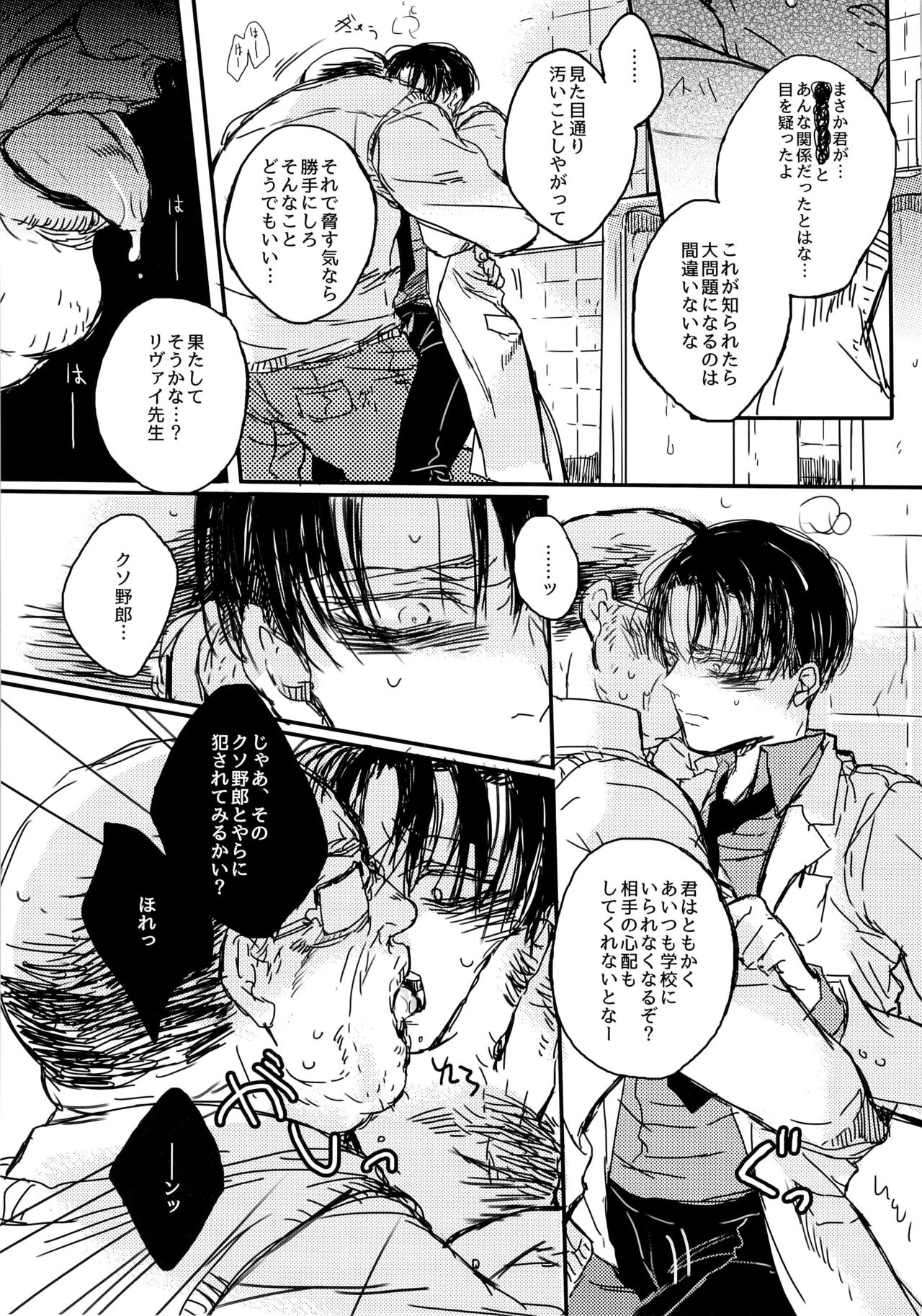 Toilet no Levi Sensei page 7 full
