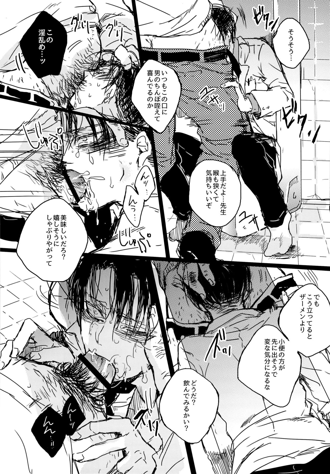 Toilet no Levi Sensei page 9 full