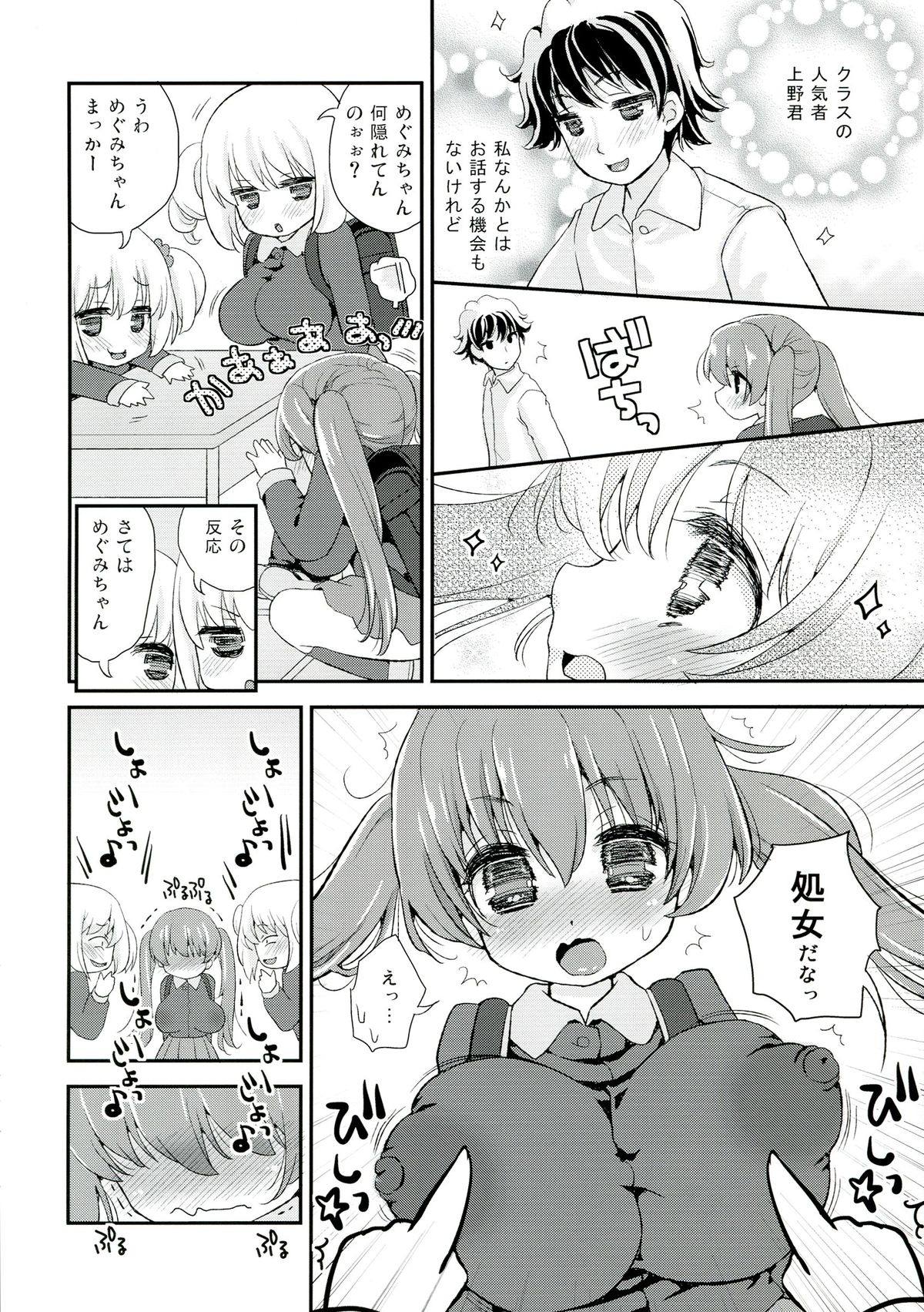Loli Kyonyuu Megumi Oboetate Mousou Onanie page 6 full