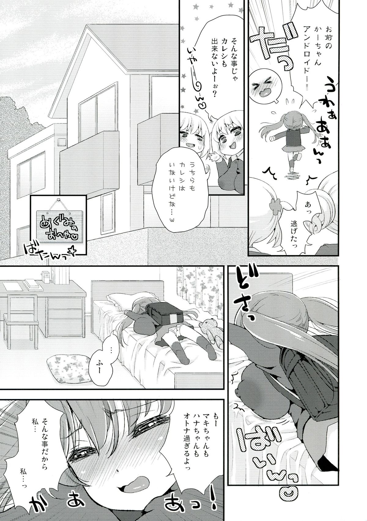 Loli Kyonyuu Megumi Oboetate Mousou Onanie page 7 full