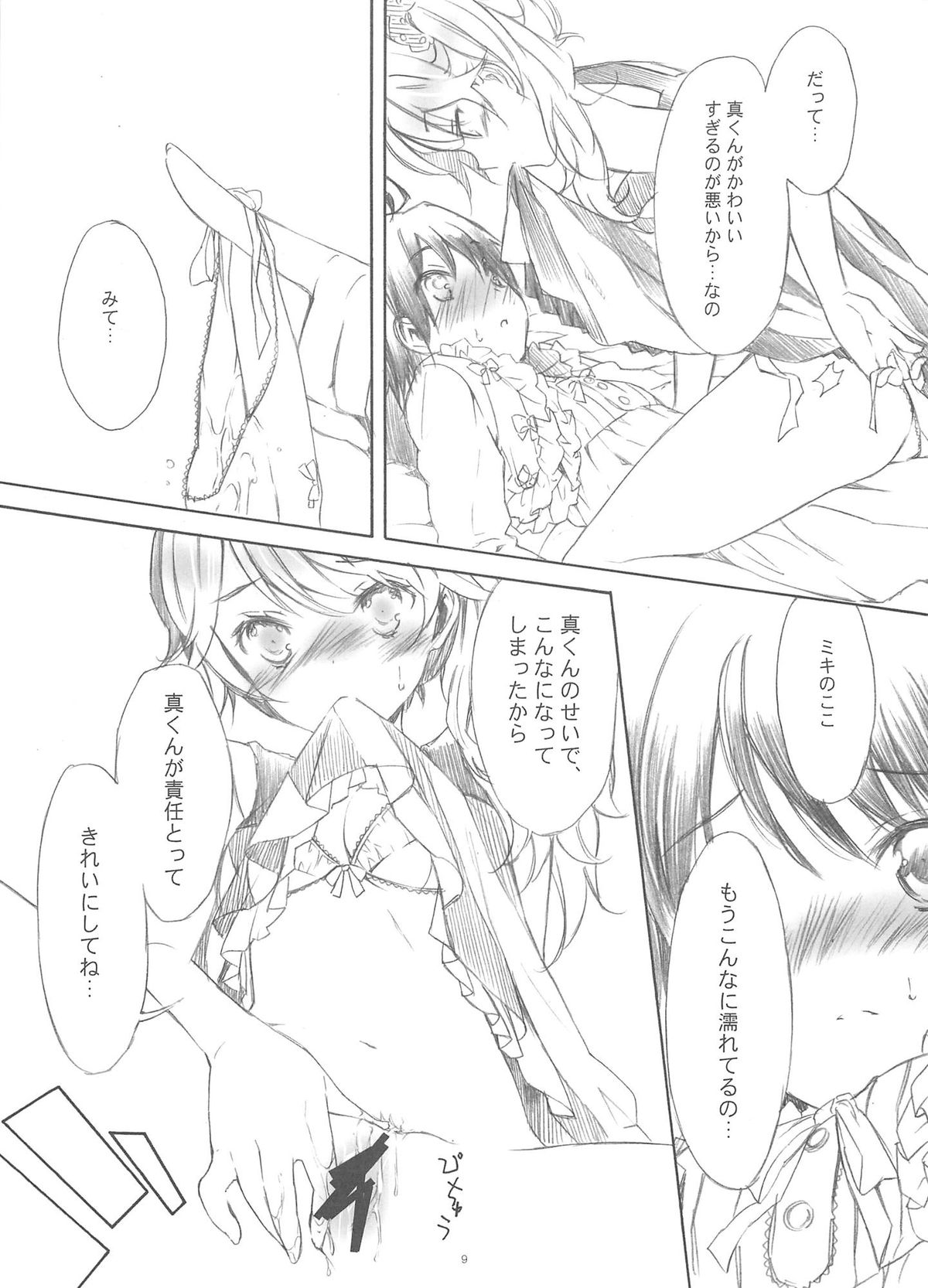 IM@SWEETS 4 I WANT! page 8 full