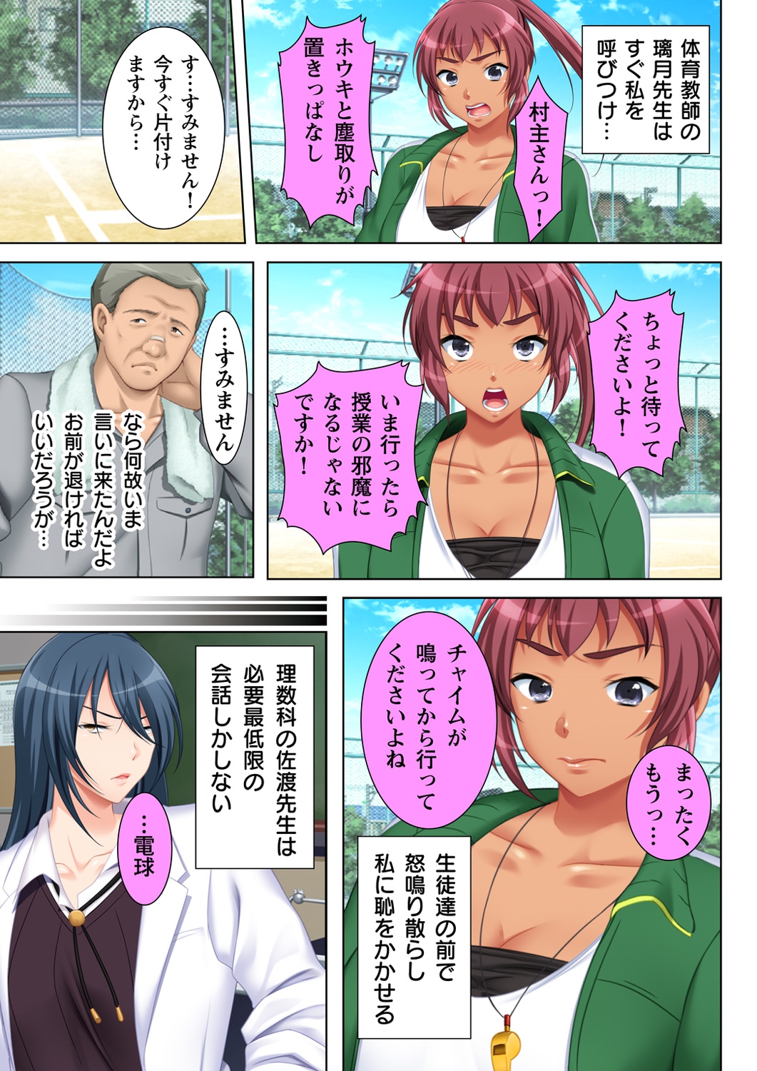 Muriyari Hameta Koto wa Kioku Sasenee! ~Saimin Oji-san ga Joshikou wo Kanzen Shihai!? ~ 1 page 5 full