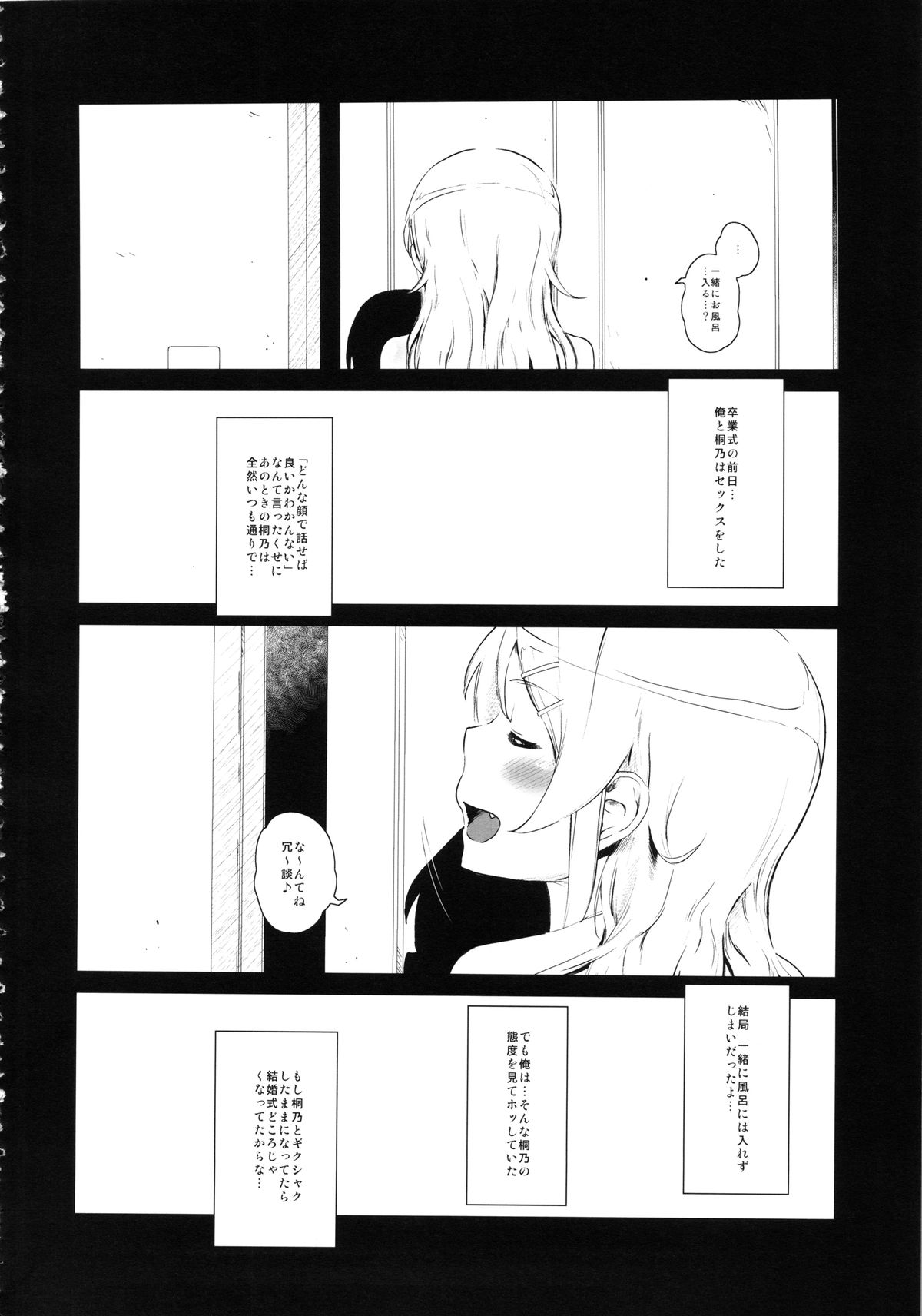Hoshikuzu Namida 2 page 3 full