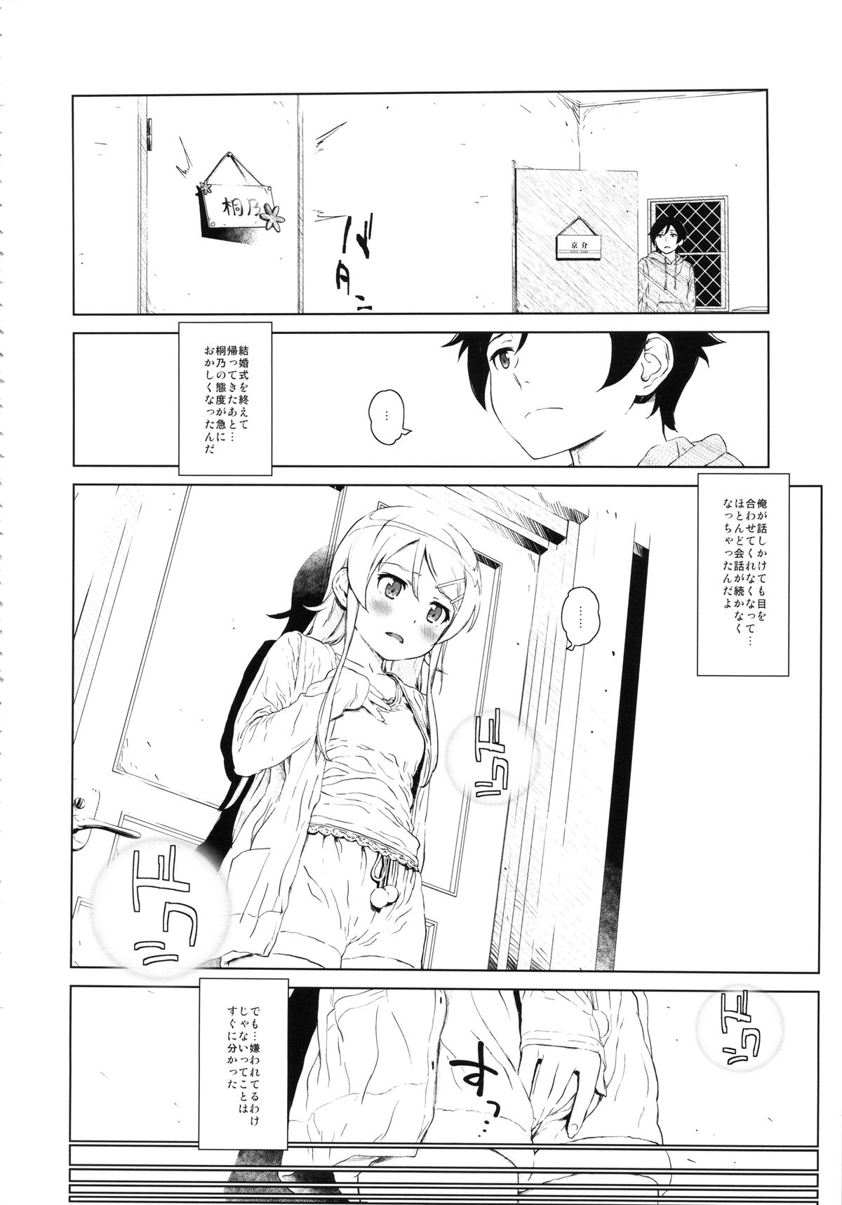 Hoshikuzu Namida 2 page 7 full