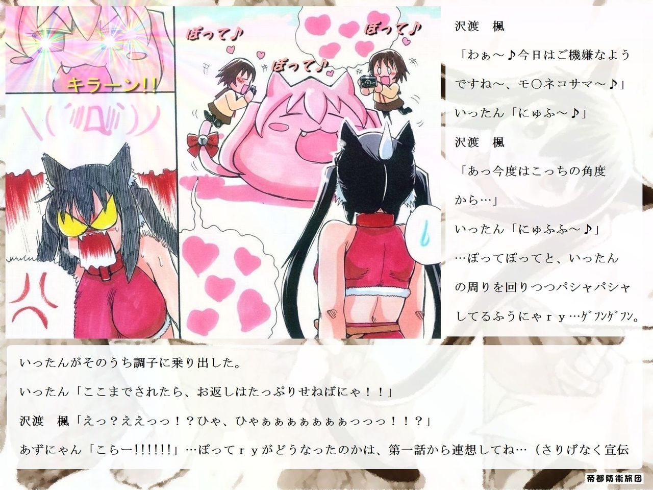 RTKBOOK 10-2 K-on! Ijiri  Nekomimi Nyan no Nouken Nikki. Dai ni wa? Nyan to Marunomi page 3 full