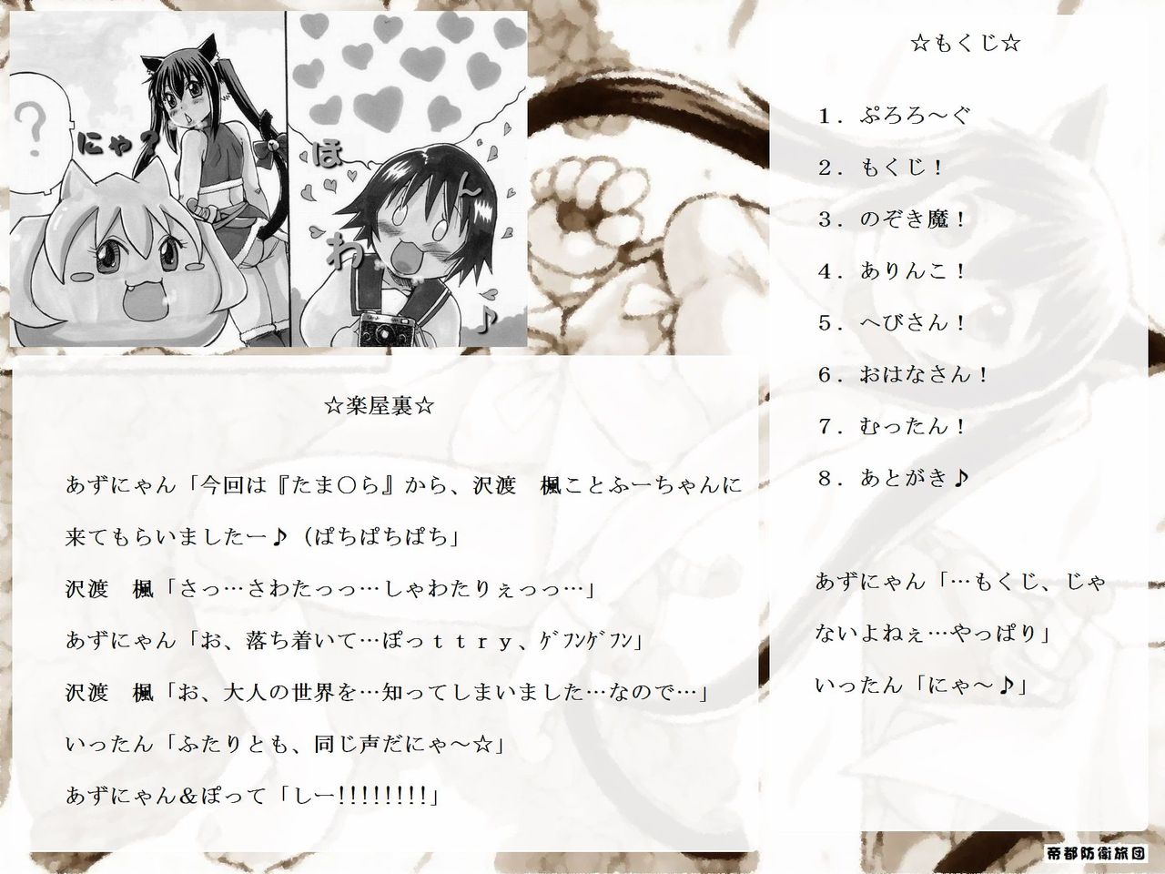 RTKBOOK 10-2 K-on! Ijiri  Nekomimi Nyan no Nouken Nikki. Dai ni wa? Nyan to Marunomi page 4 full