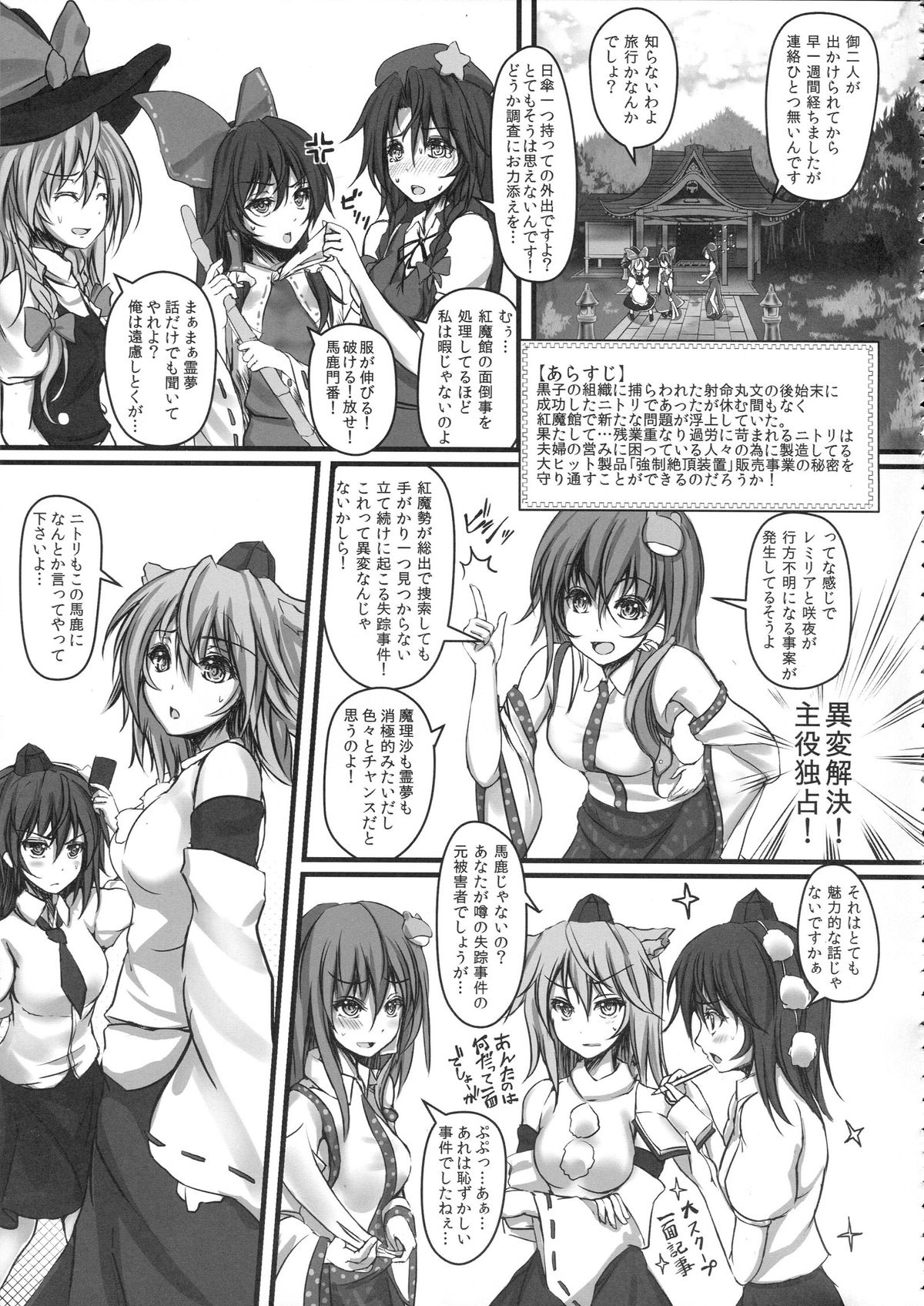 Izayoi Sakuya Kyousei Zecchou Souchi page 5 full