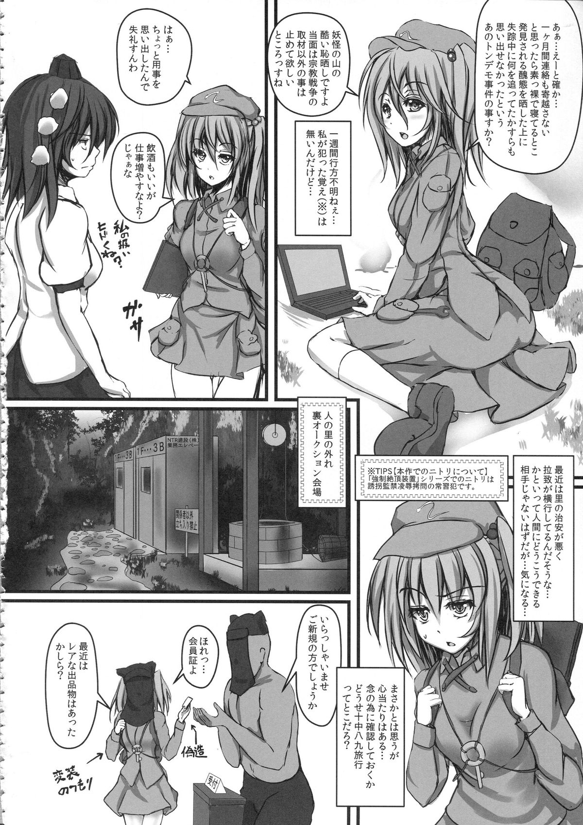 Izayoi Sakuya Kyousei Zecchou Souchi page 6 full