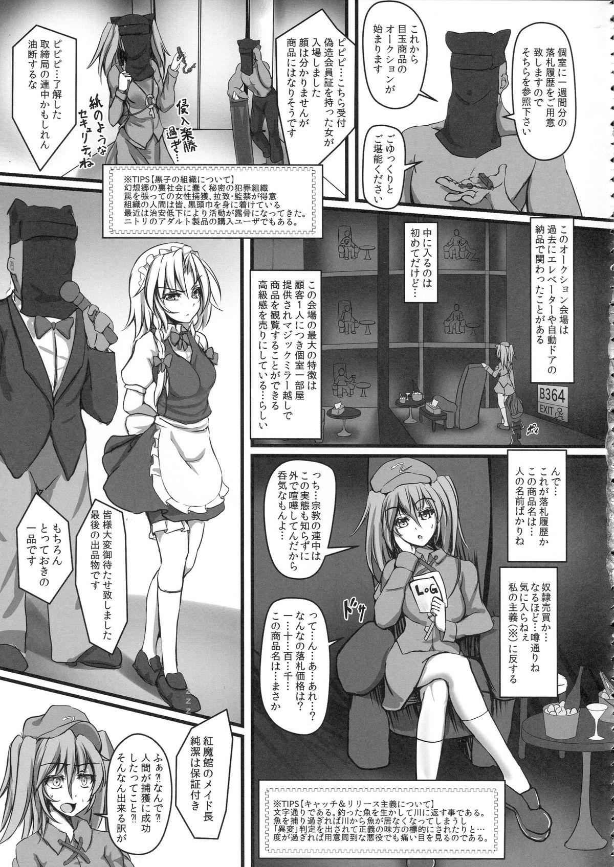 Izayoi Sakuya Kyousei Zecchou Souchi page 7 full