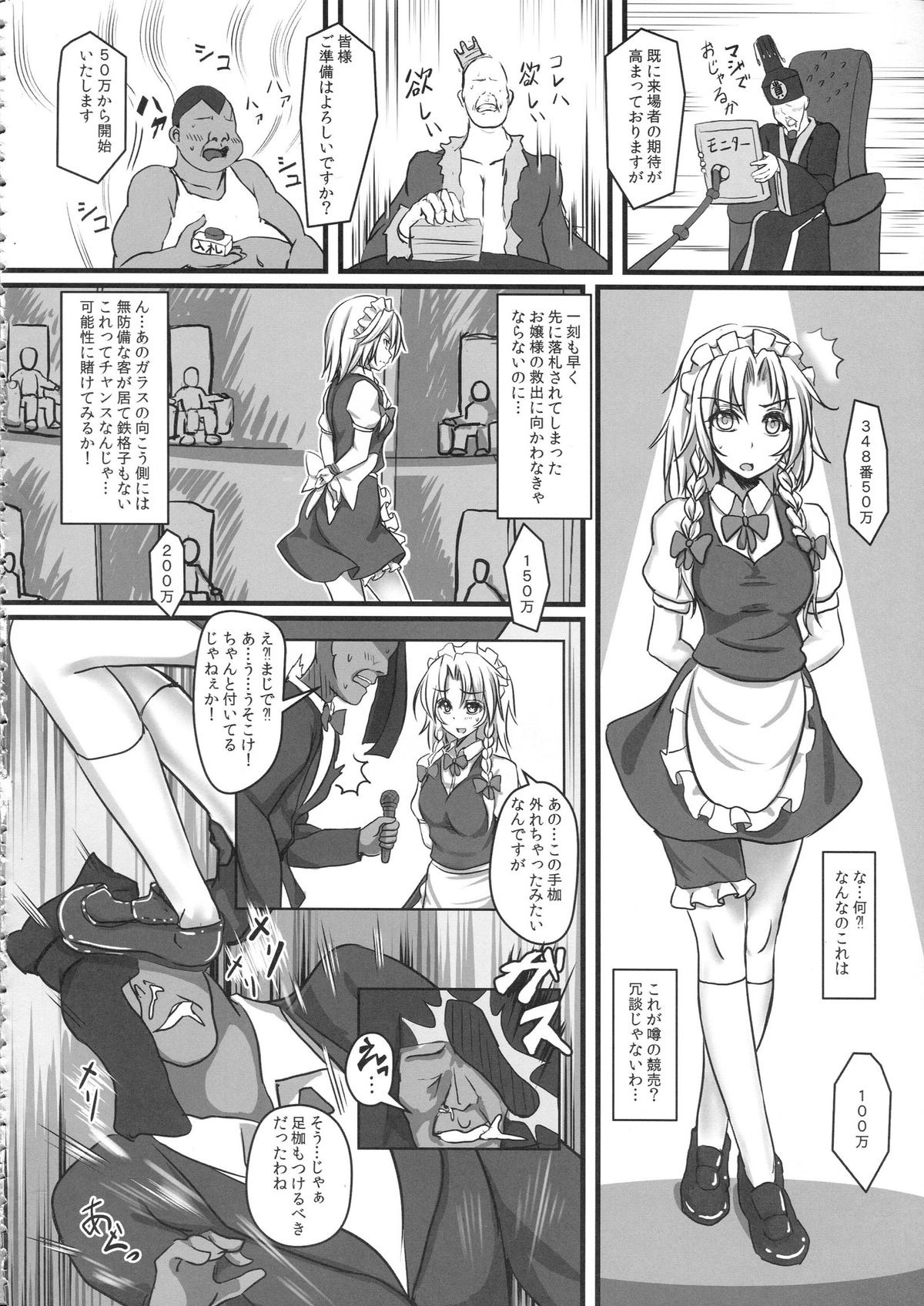 Izayoi Sakuya Kyousei Zecchou Souchi page 8 full