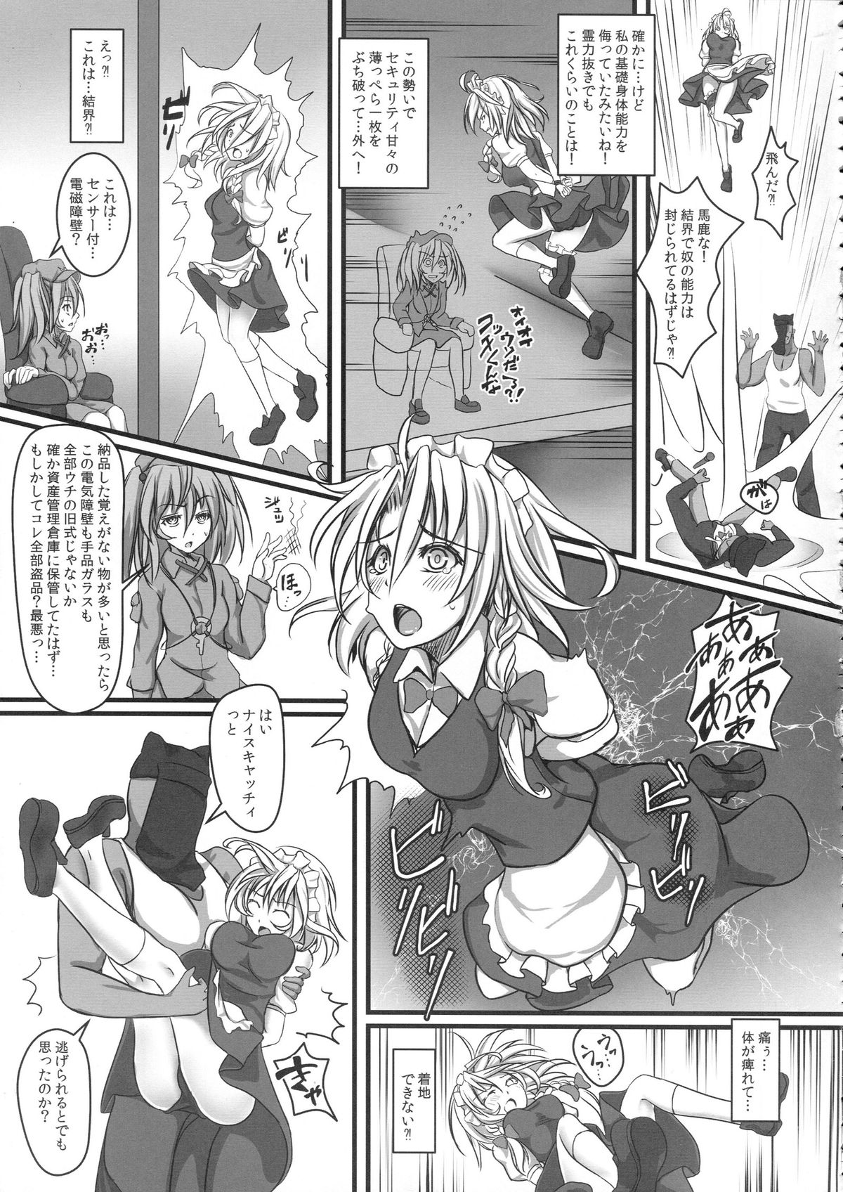Izayoi Sakuya Kyousei Zecchou Souchi page 9 full