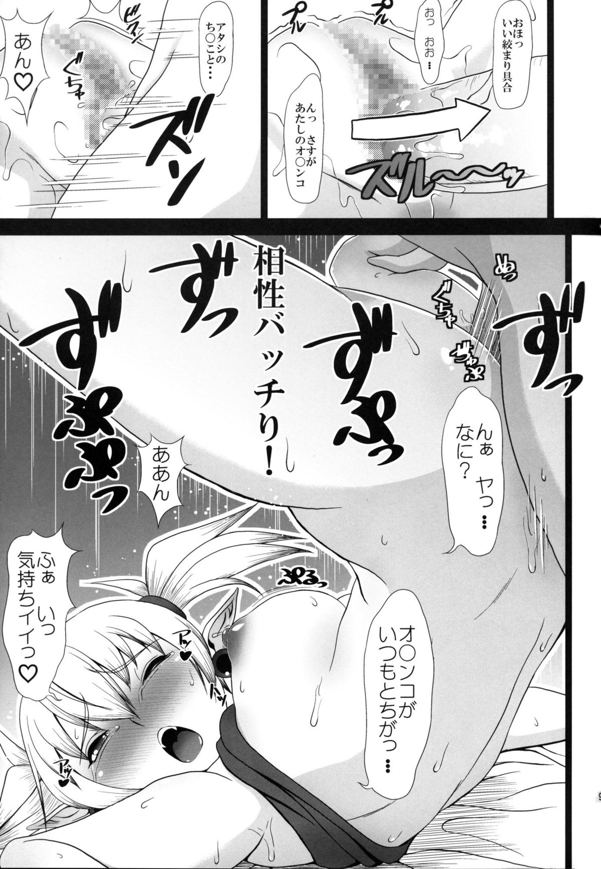 2013 Natsu Lilica Hon page 8 full