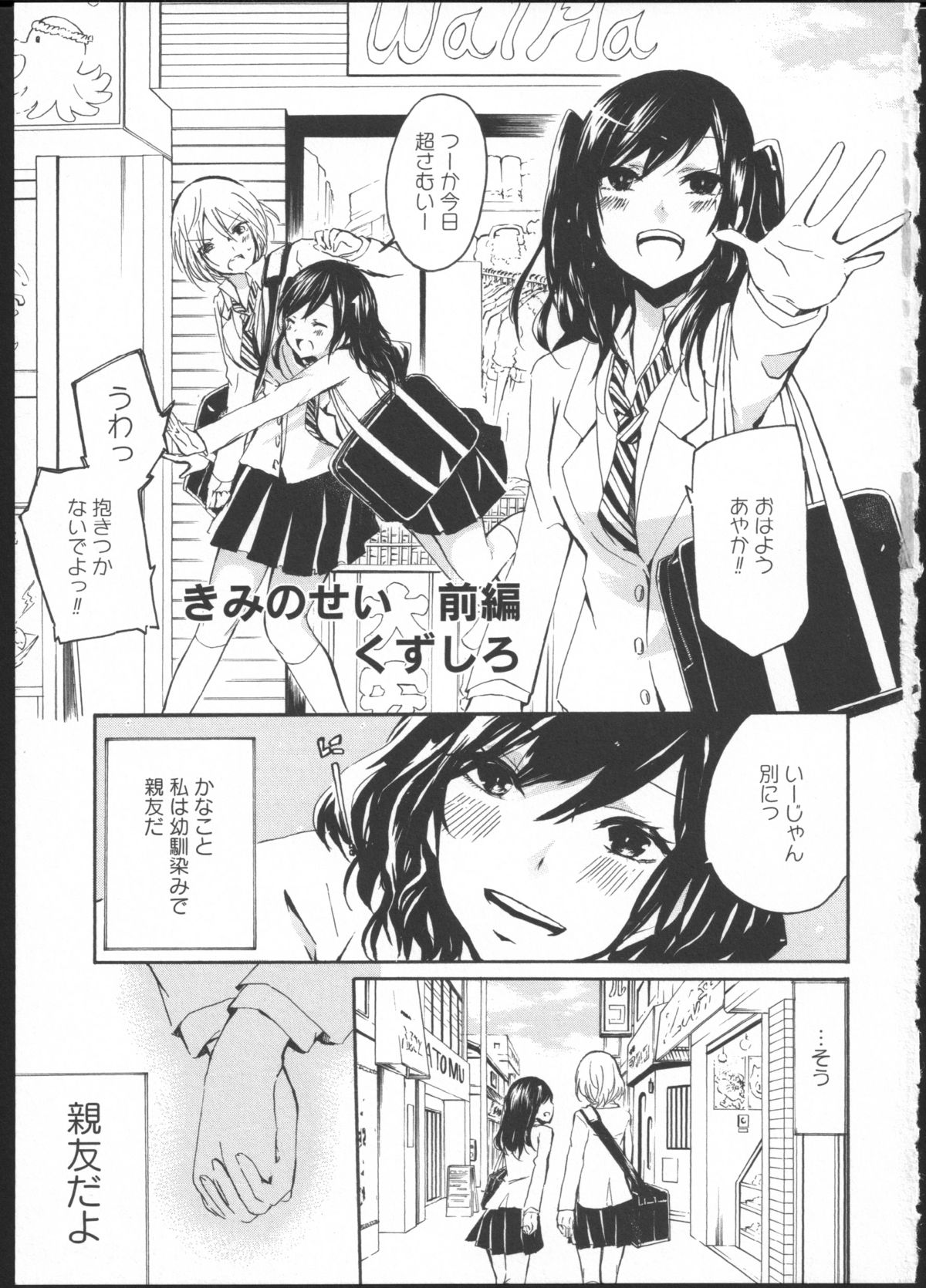 Kimi no Sei Zenpen page 1 full