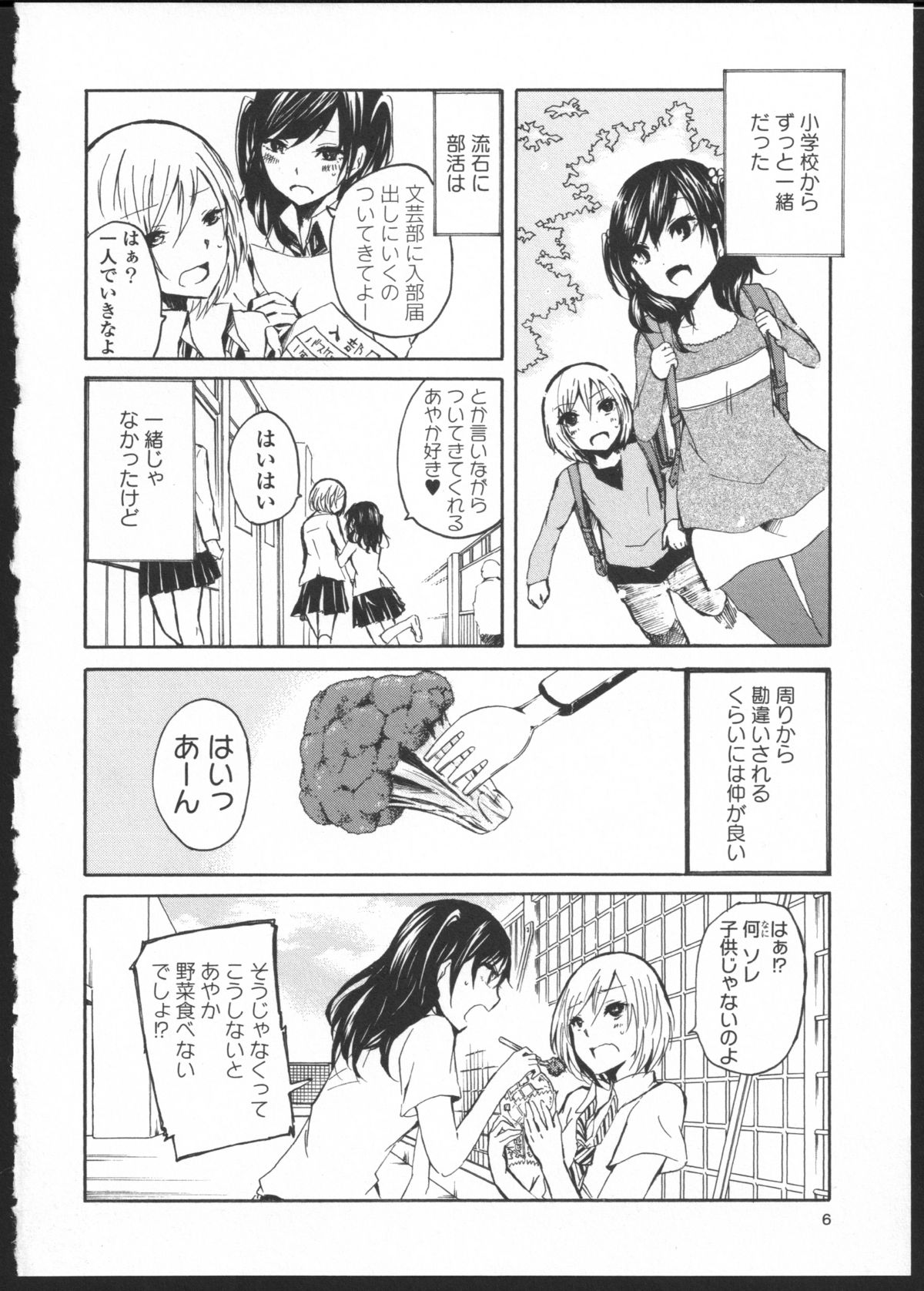 Kimi no Sei Zenpen page 2 full