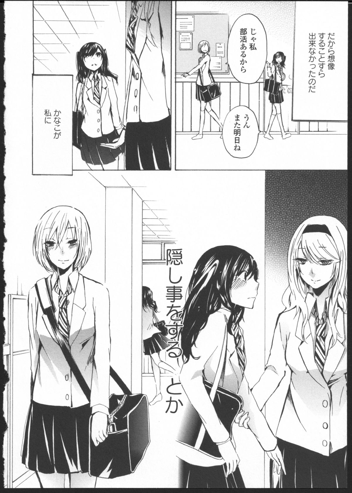 Kimi no Sei Zenpen page 4 full
