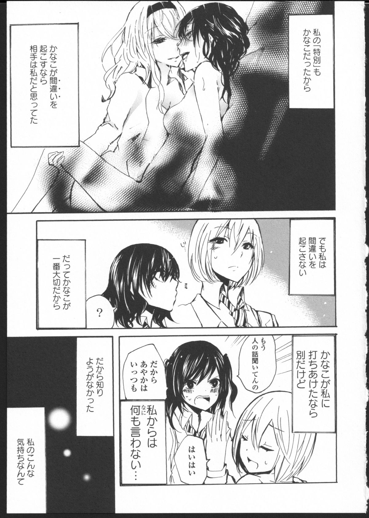 Kimi no Sei Zenpen page 7 full