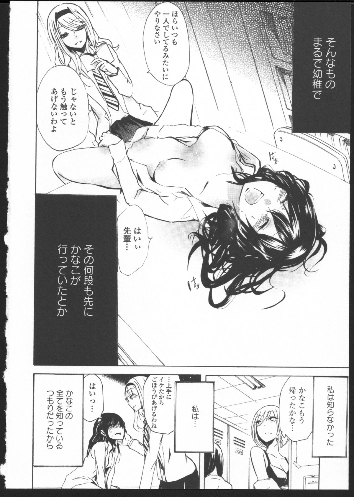 Kimi no Sei Zenpen page 8 full