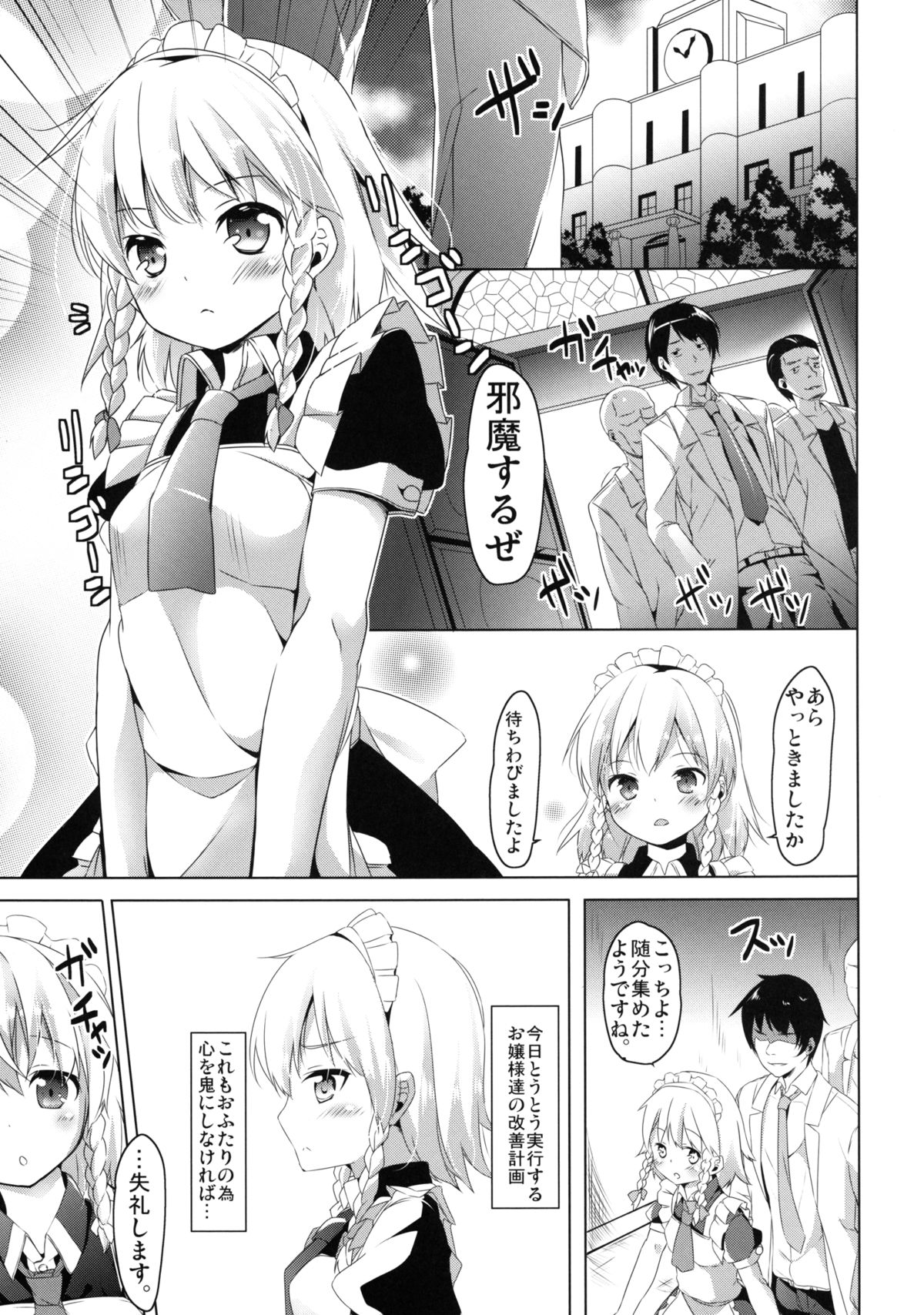 Sakuya no! Datsu!! Hikikomori Keikaku page 3 full