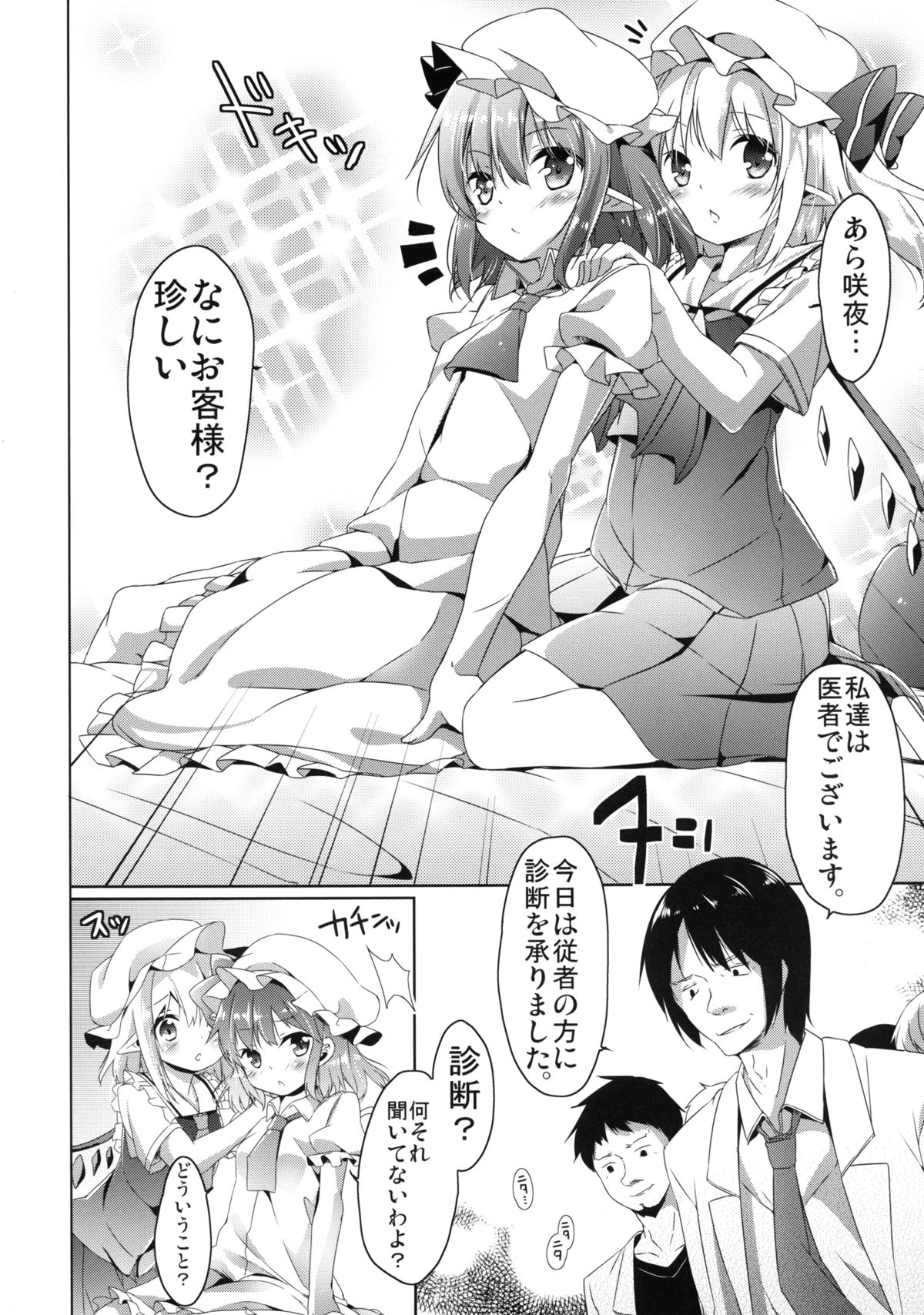 Sakuya no! Datsu!! Hikikomori Keikaku page 4 full