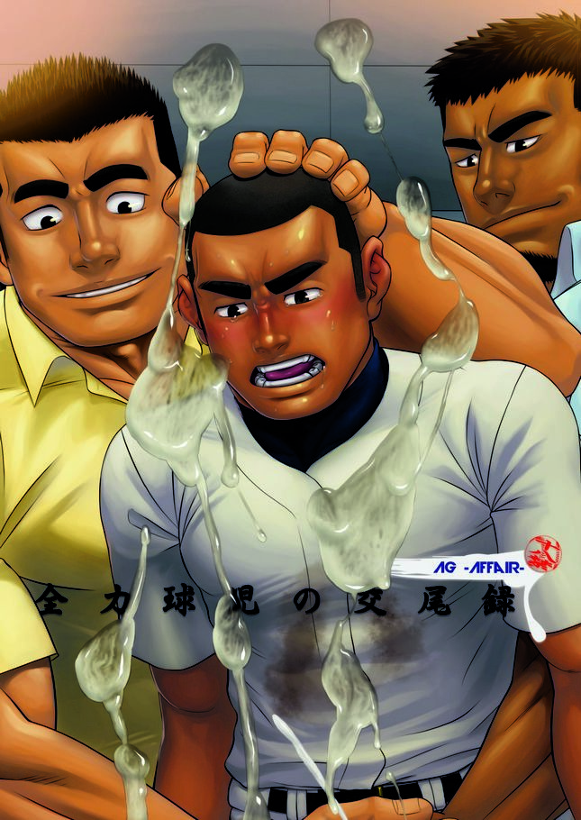 Zenryoku Kyuuji no Koubi-roku page 1 full