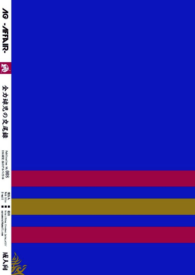 Zenryoku Kyuuji no Koubi-roku page 3 full