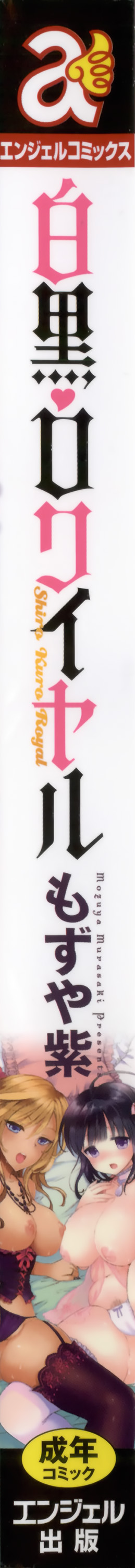 Shiro Kuro Royal page 6 full