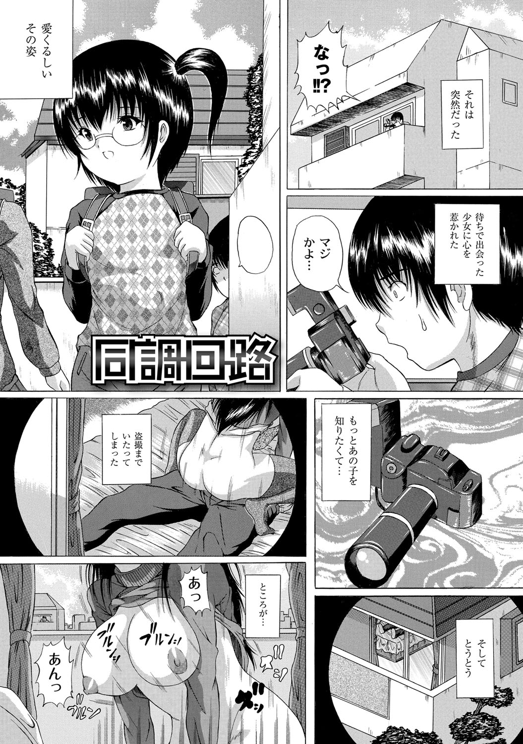 Soujuku Mitsu Kan no Aji page 2 full