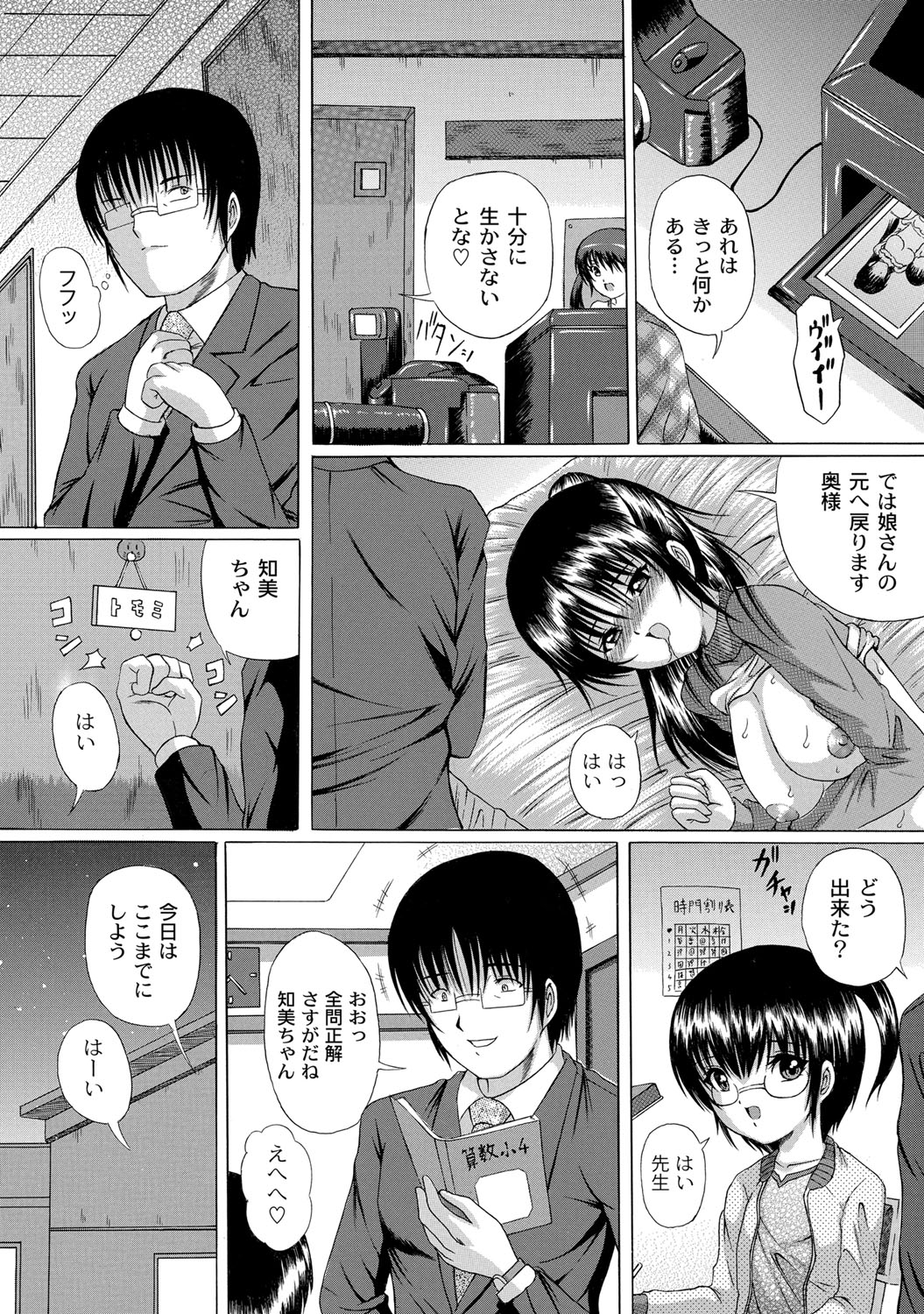 Soujuku Mitsu Kan no Aji page 6 full