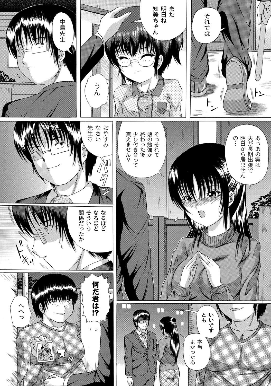Soujuku Mitsu Kan no Aji page 7 full