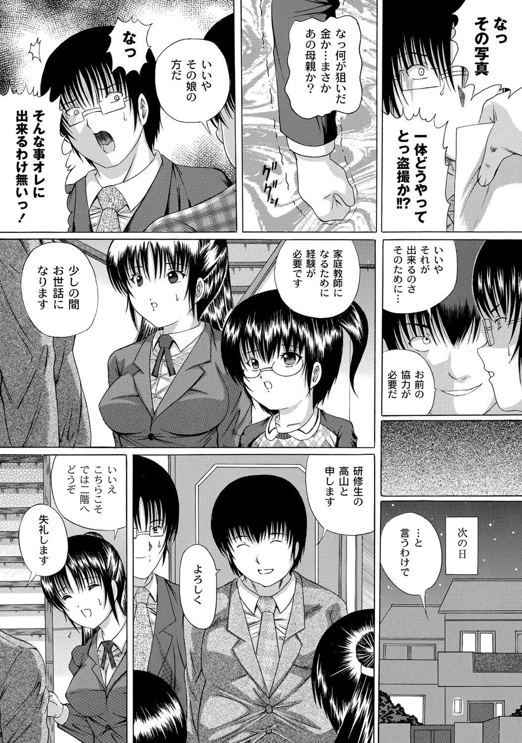 Soujuku Mitsu Kan no Aji page 8 full