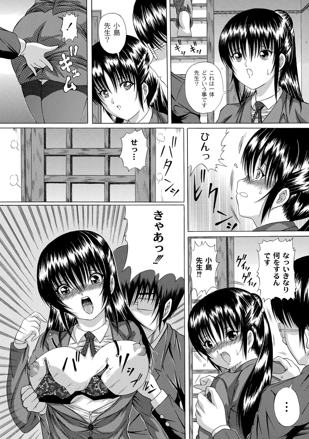 Soujuku Mitsu Kan no Aji page 9 full