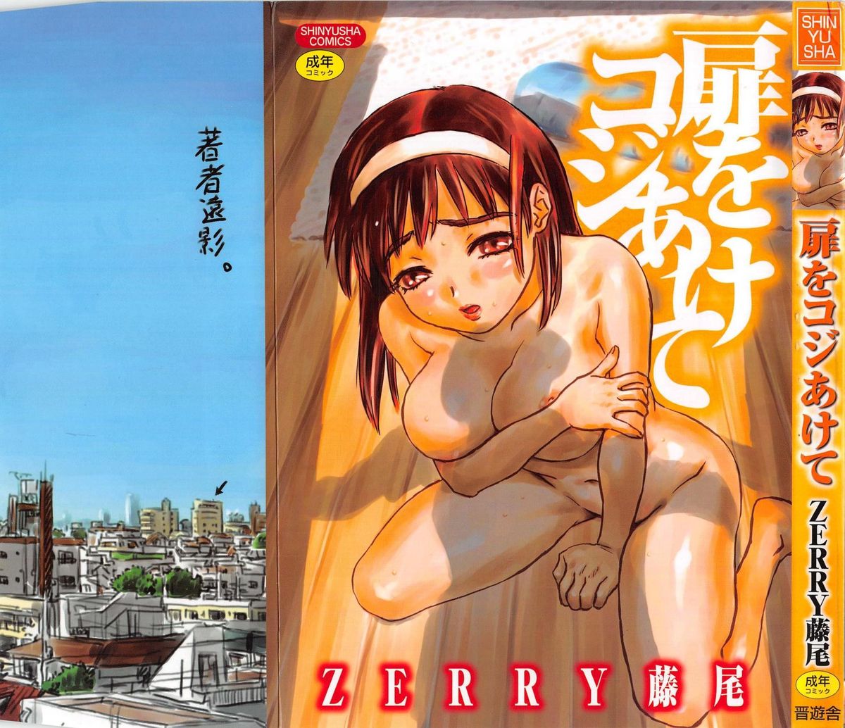 Tobira o Kojiakete page 1 full