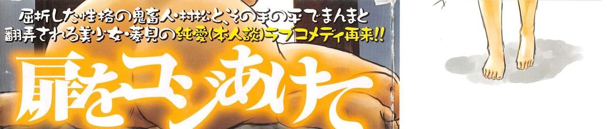 Tobira o Kojiakete page 5 full