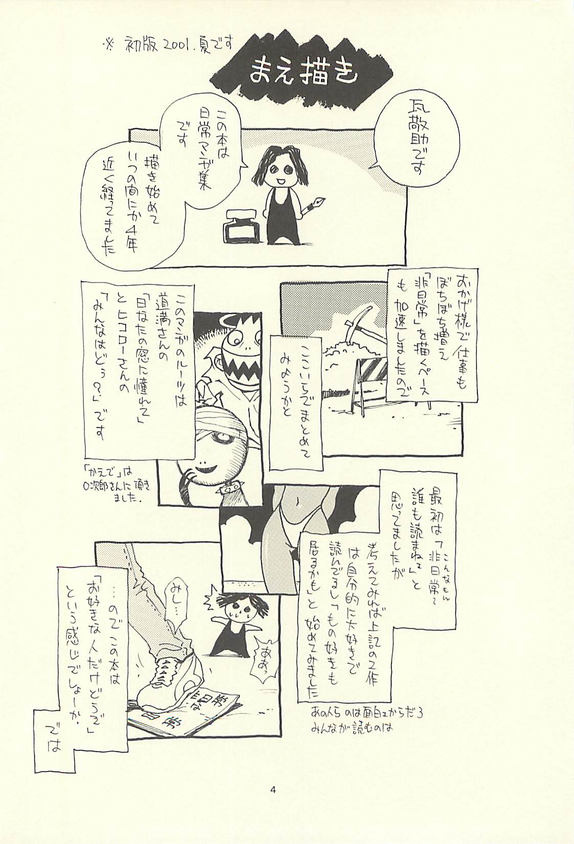 Nouzui Kawaraban Hinichijoutekina Nichijou I page 3 full