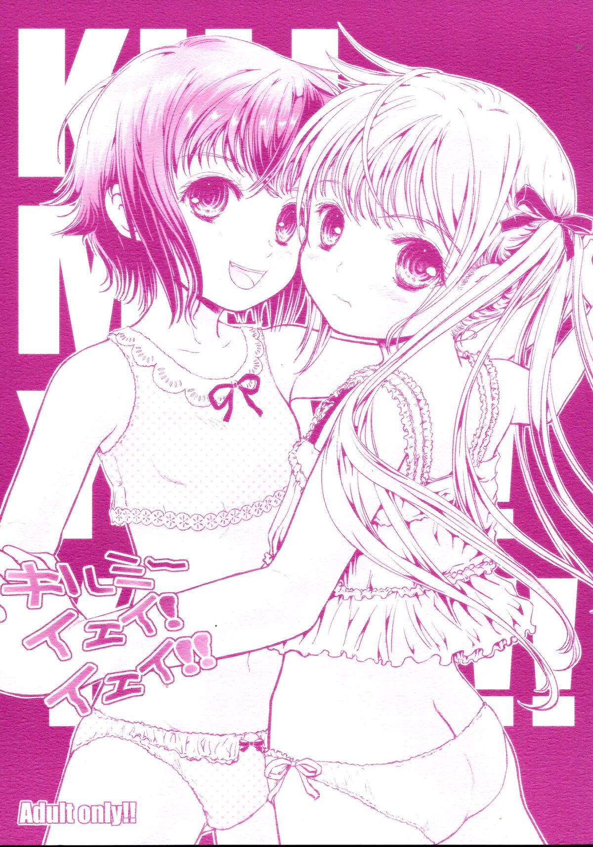 KILL ME YEAH! YEAH!! page 1 full