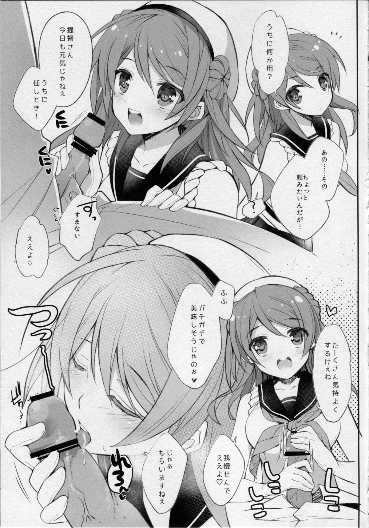 Urakaze-san Onegaishimasu! page 4 full