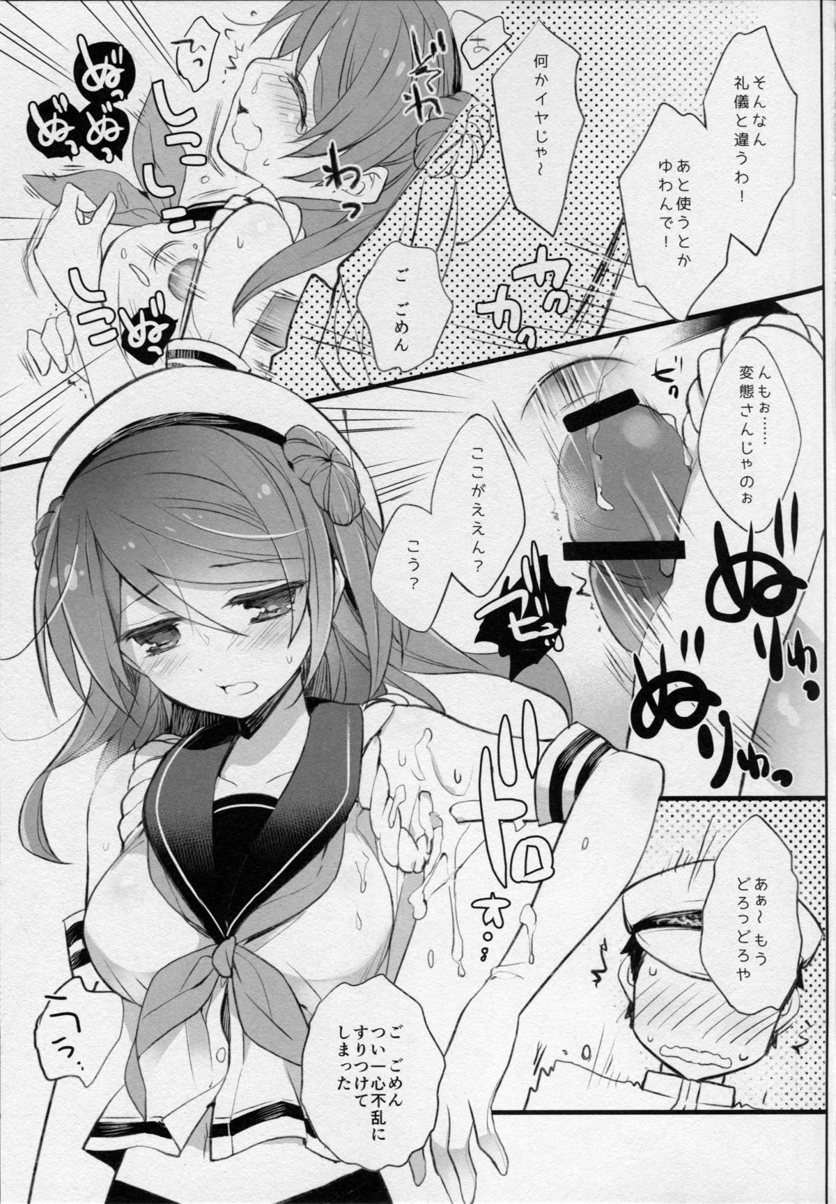 Urakaze-san Onegaishimasu! page 6 full