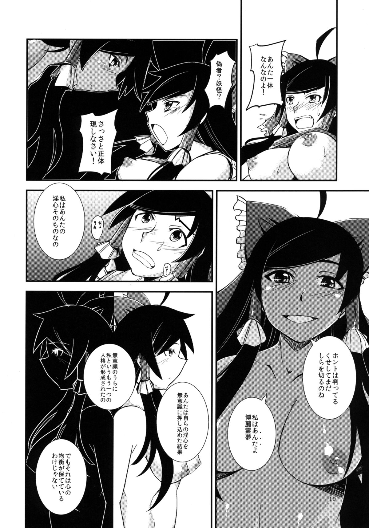Kuro Miko no Hen ~Sono San~ page 10 full