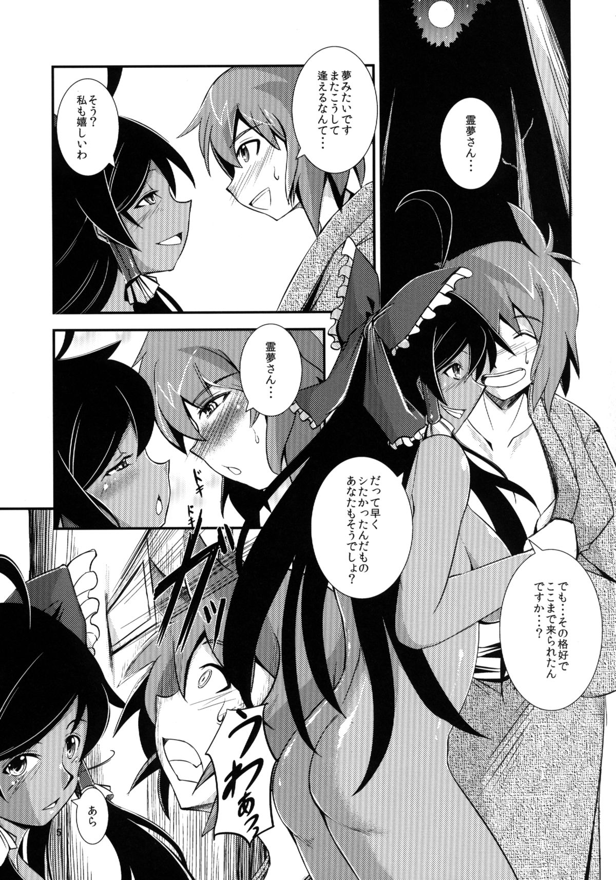 Kuro Miko no Hen ~Sono San~ page 5 full