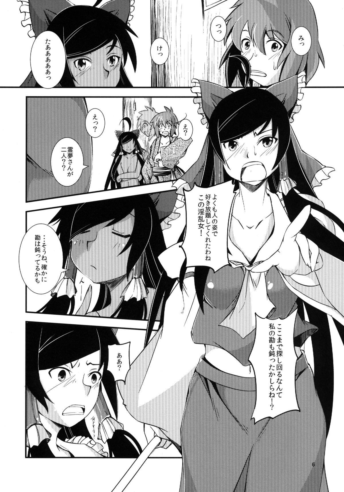 Kuro Miko no Hen ~Sono San~ page 6 full